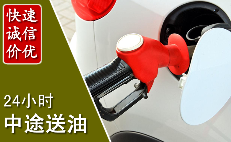 石狮中途汽车送防冻液