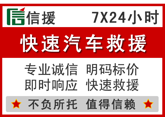 石狮信援汽车送油救援电话 石狮信援汽车送油救援电话
