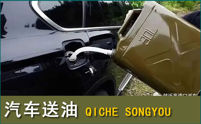 石狮汽车救援送水案例