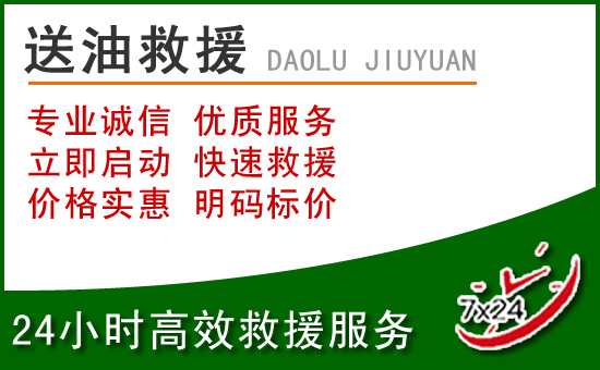 石狮道路救援汽车送玻璃水