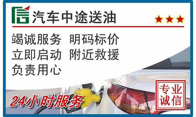 石狮高速公路汽车送汽油