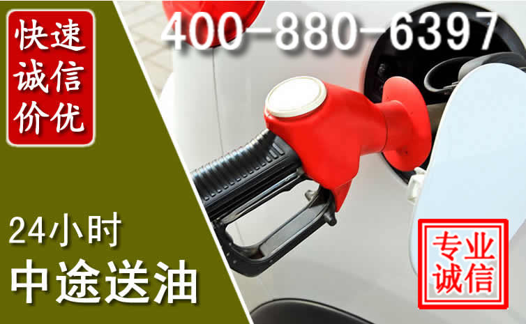 石狮汽车送油救援电话 石狮汽车送油救援电话